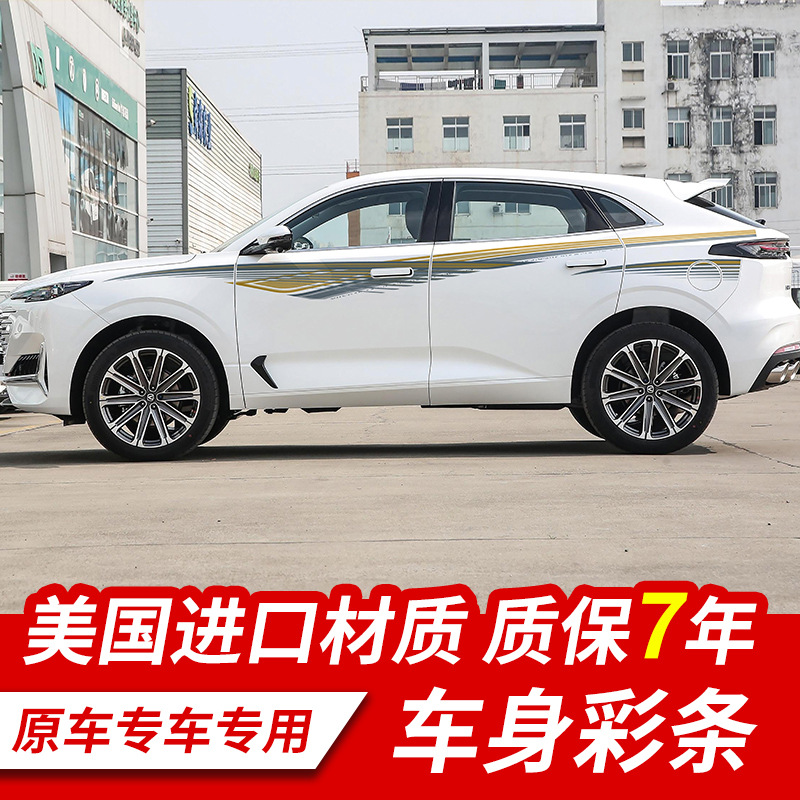 Car Body Side Stripe Vinyl Decal Graphics for CHANGAN UNI-K (2021-2023 without Decorative Strips) - Image 2