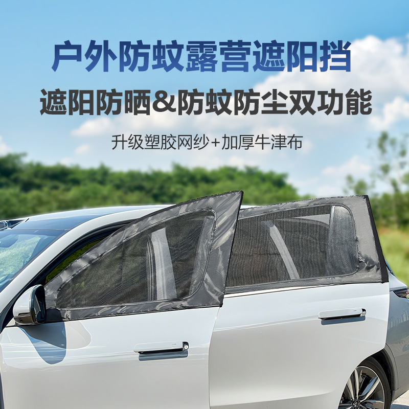 Double-Layer Mesh Window Sunshade for CHANGAN UNI-K UNI-V UNI-Z Outdoor Camping Mosquito Net - Image 2