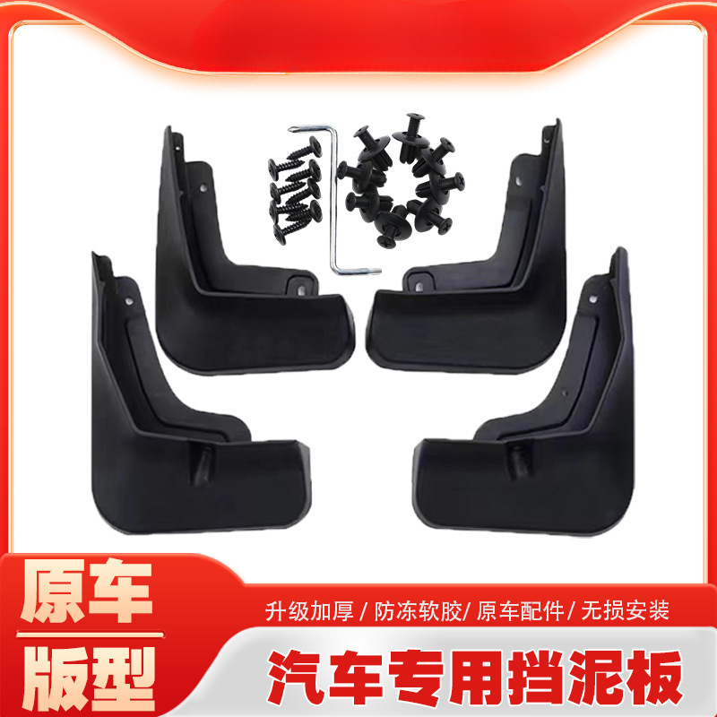Sport Edition Tire Mud Flaps Front and Rear Set for CHANGAN UNI-V (2024-2025) - Image 5