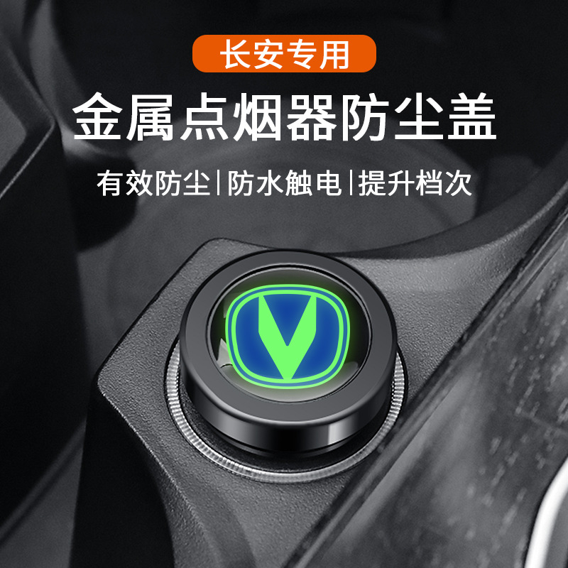 Metal Waterproof Cigarette Lighter Dust Plug Protection Cover for CHANGAN UNI-V CS55 CS75 PLUS - Image 4