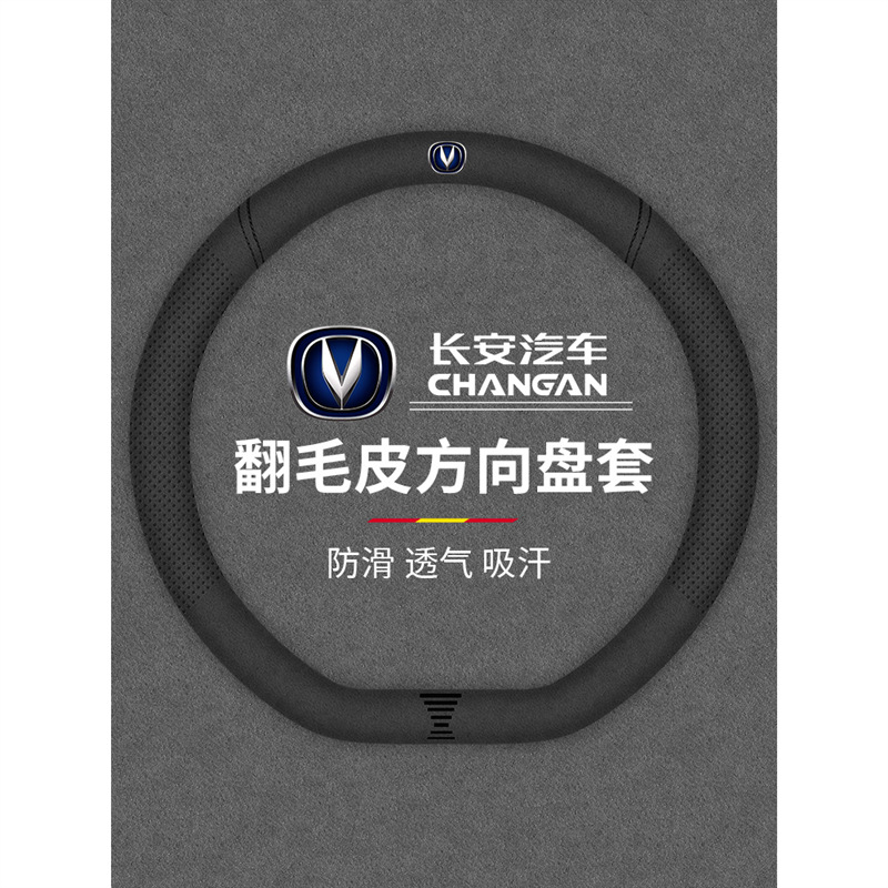 Suede Leather Steering Wheel Cover for CHANGAN CS95 Eado BenBen E-star Ruicheng CC UNI-V - Image 2