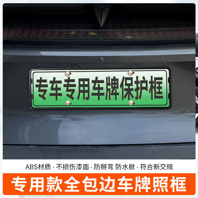Full-Edge License Plate Frame for DEEPAL S07 / S7 (2023-2024) Carbon Fiber Style - Image 2
