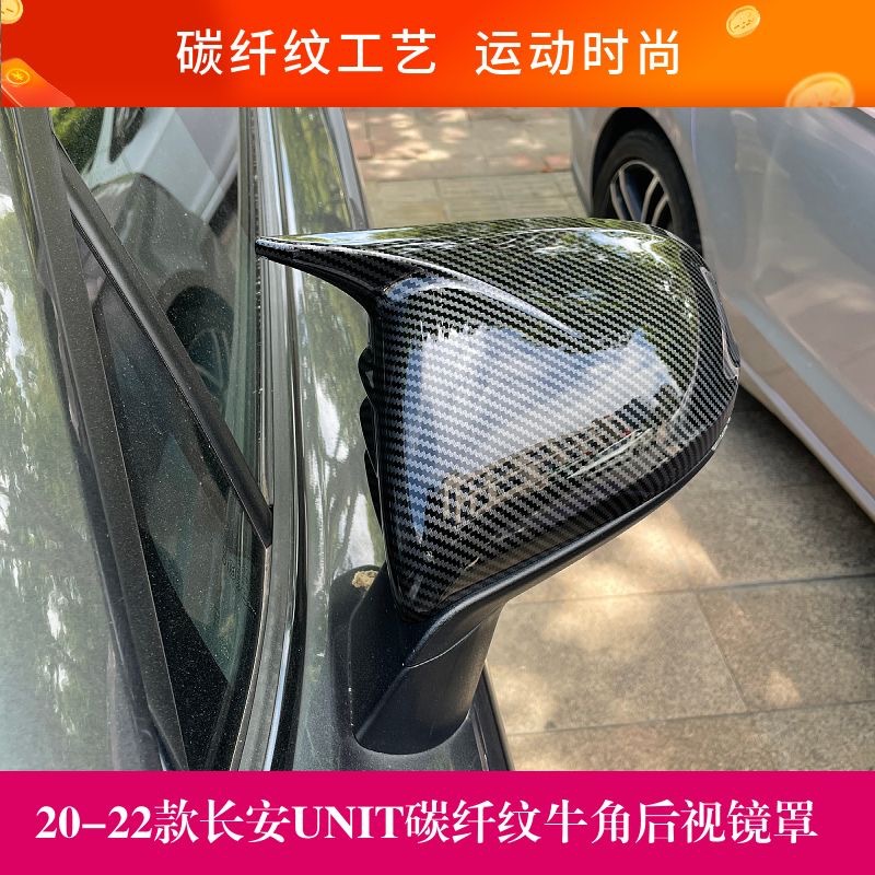 Horn-Style Side Mirror Covers for CHANGAN UNI-T 2020-2022 Carbon Fiber Pattern Finish - Image 2