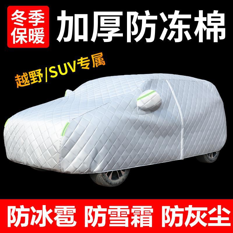 Heavy Duty Hail-Proof and Waterproof All-Weather Car Cover for Changan CS35 CS55 CS75 PLUS CS85 UNI-K UNI-T - Image 2