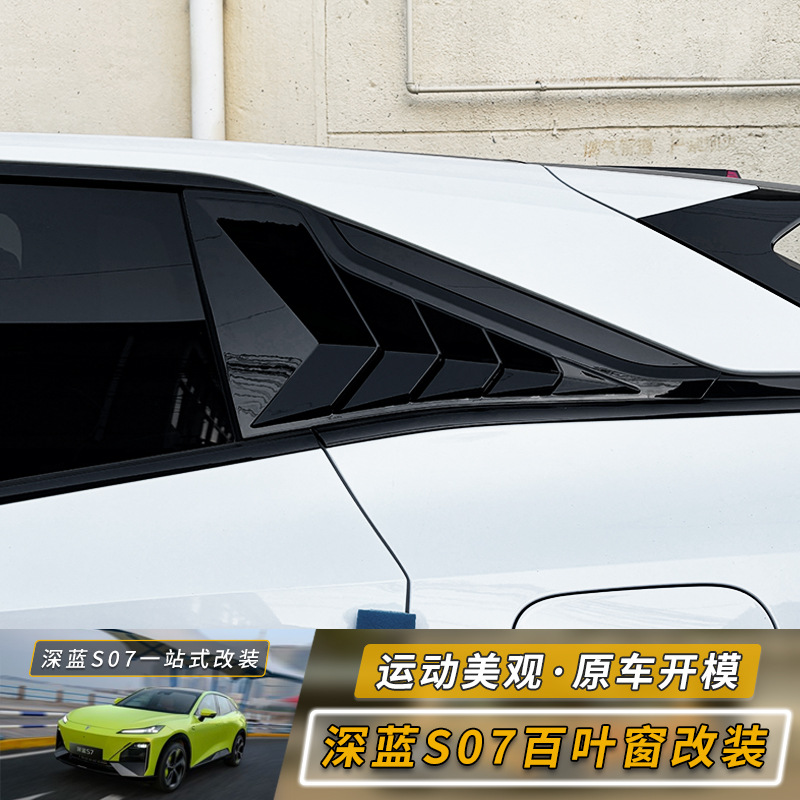 Rear Side Window Louvers Carbon Fiber Style Trim for DEEPAL S07 / S7 - Image 3
