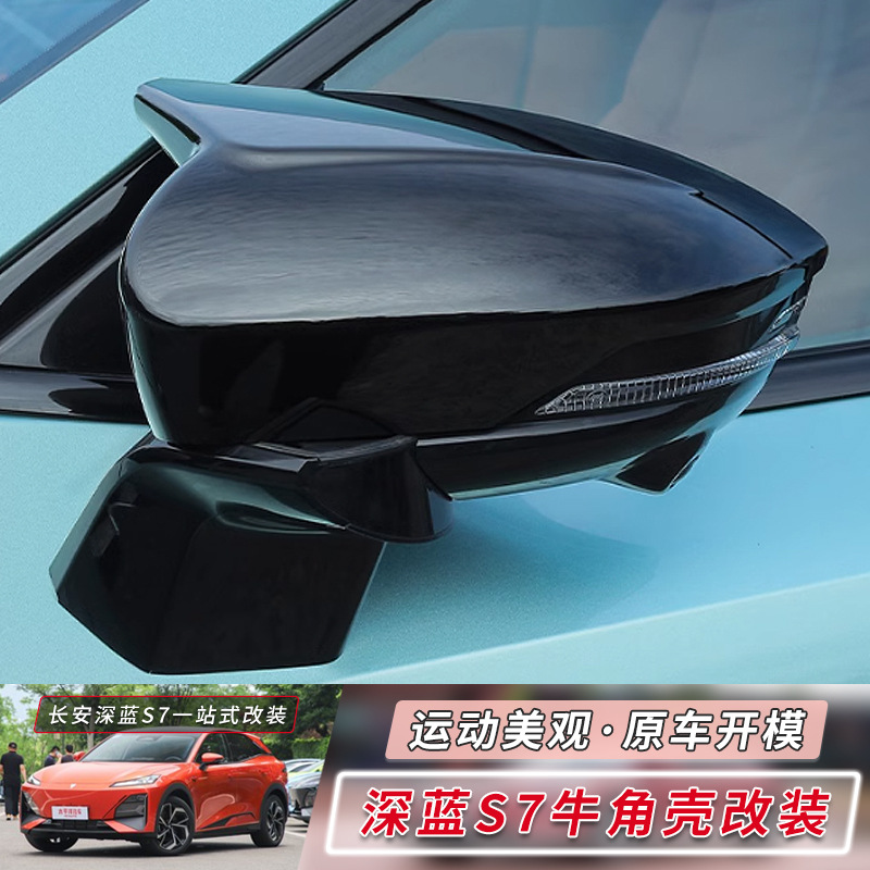 Rearview Mirror Protection Shell Cover (Horn Style) for DEEPAL S07 / S7 Appearance Decoration - Image 2