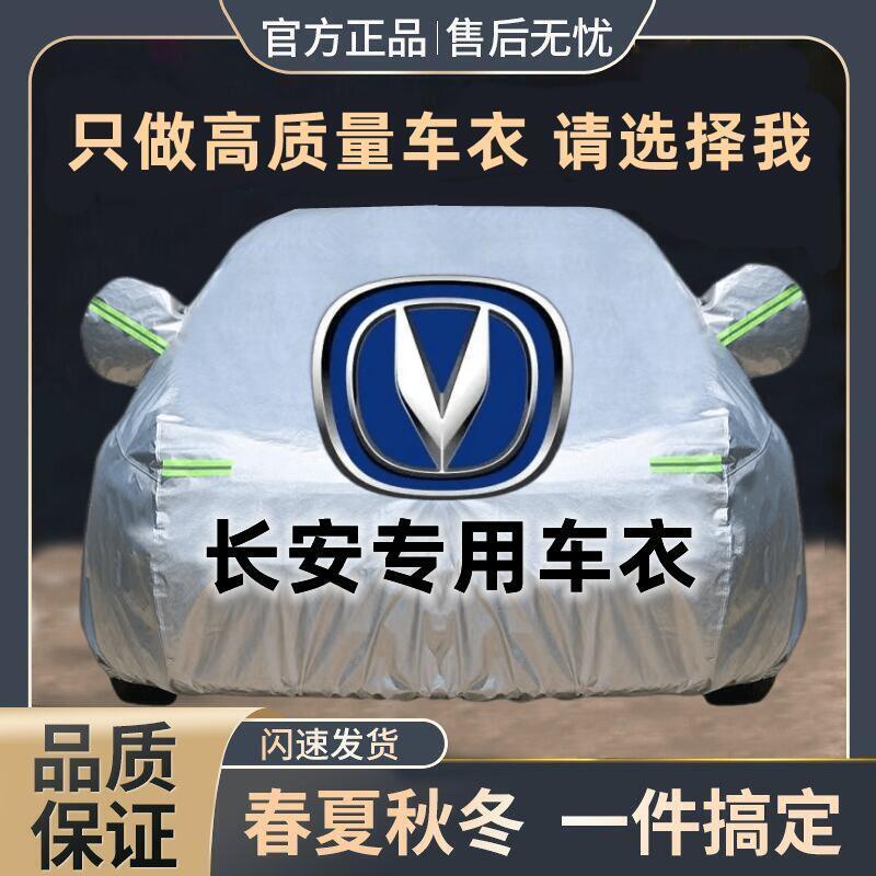 All-Weather Thickened Car Cover for CHANGAN CS15 CS35 PLUS CS55 CS75 Ruicheng PLUS UNI-T UNI-V - Image 2