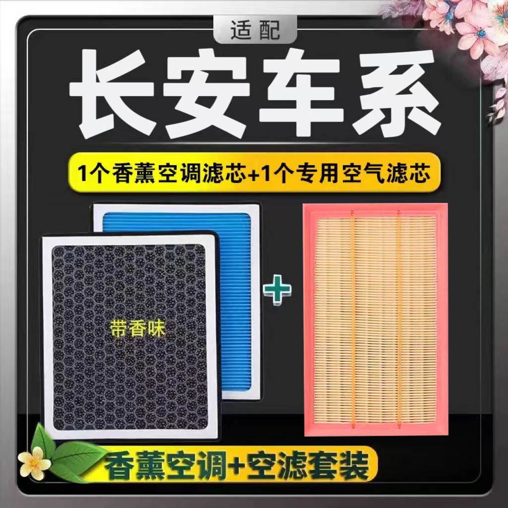 Aromatherapy Cabin Air Filter for CHANGAN Yuexiang V7 - Image 3