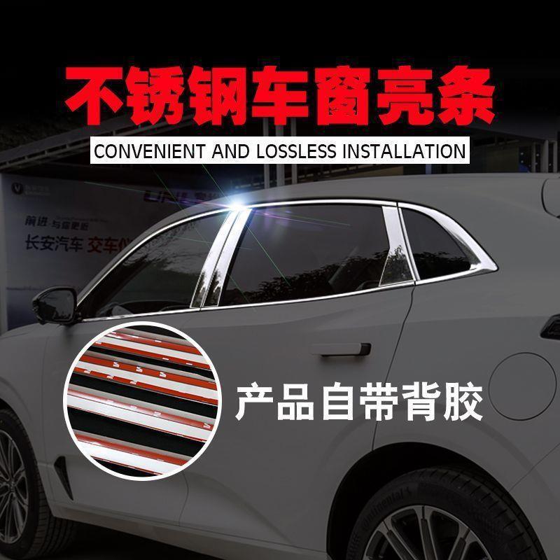 Stainless Steel Window Trim Decorative Bright Strips for CHANGAN UNI-K (4-Piece Set) - Image 3