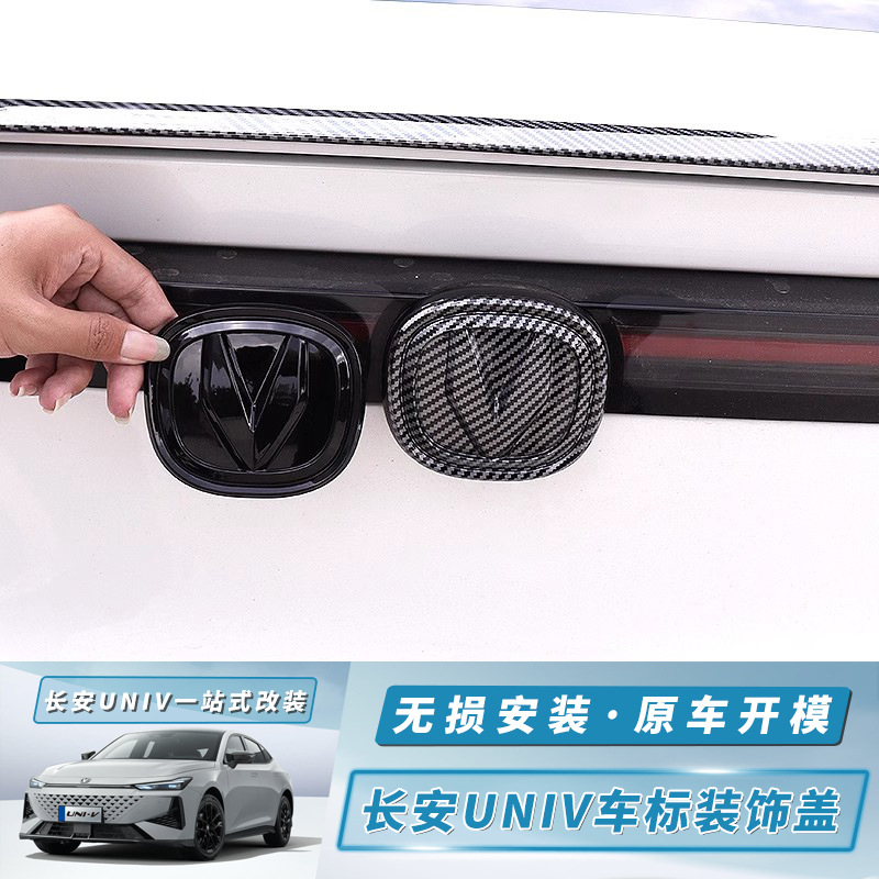 Black Carbon Fiber Style Emblem Decals for CHANGAN UNI-V and UNI-V iDD - Image 2