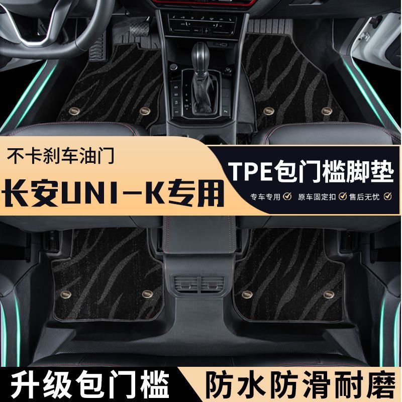 TPE All-Weather Waterproof Floor Mats with Door Sill Protection for CHANGAN UNI-K / iDD - Image 4