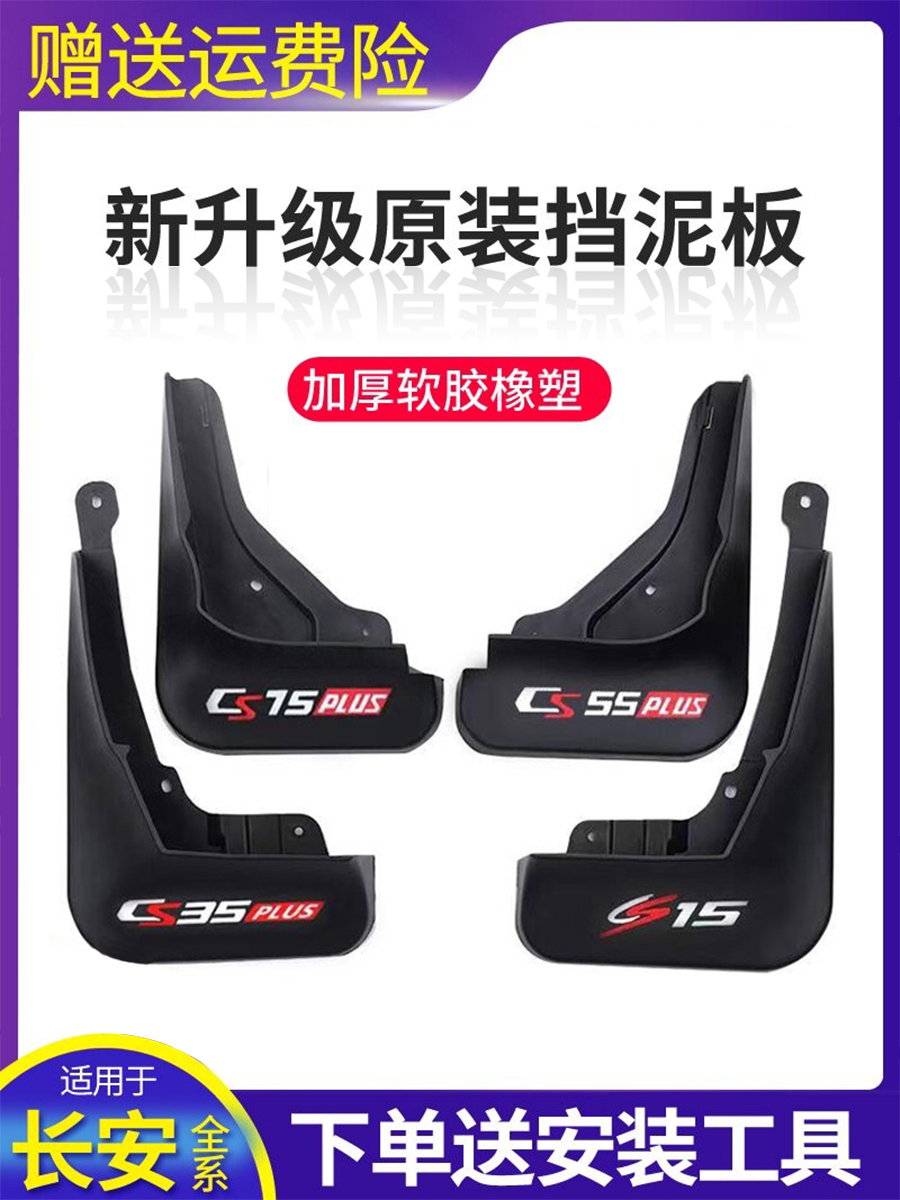 Car Mud Flaps Set for CHANGAN CS75 PLUS CS55 CS35 CS15 Eado UNI-K UNI-V UNI-T - Image 2