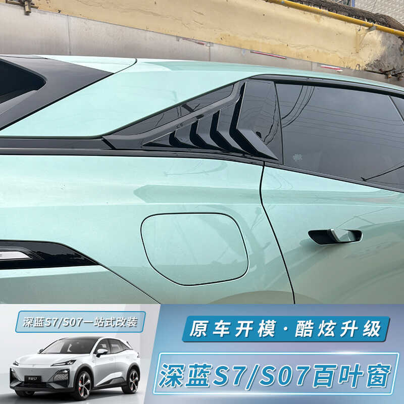 Rear Side Window Louver Trim Carbon Fiber Style for DEEPAL S07 / S7 - Image 3