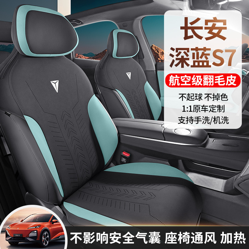 Deepal S07 Suede Fabric Seat Cushion Set Half-Enclosed Saddle Covers for Four Seasons - Image 4