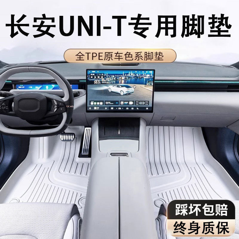 Custom TPE All-Weather Floor Mats for CHANGAN UNI-T (2020-2023) Waterproof Interior Protection - Image 2