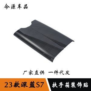 DEEPAL S07 Armrest Box Trim Sticker Set ABS Construction for 2023 2024 Models