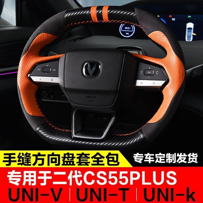 Hand-Sewn Carbon Fiber Texture Steering Wheel Cover for CHANGAN UNI-V, UNI-T, UNI-K, CS55 PLUS - Image 3
