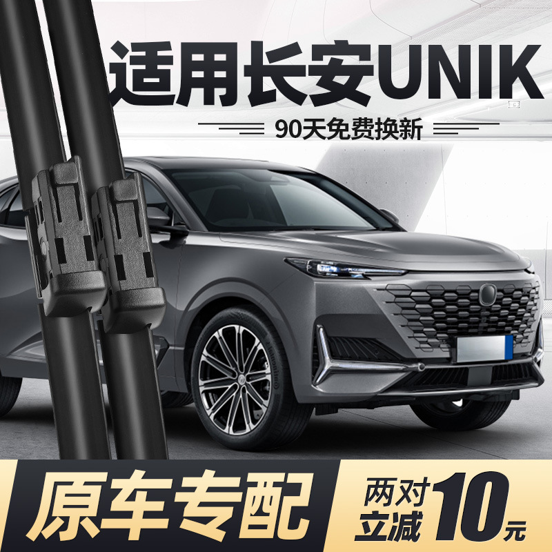 Rear and Front Windshield Wiper Blade Set for CHANGAN UNI-K (2021+) - Image 2