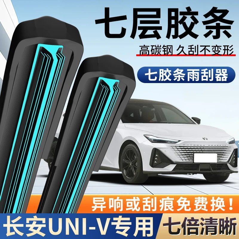 Front Windshield Wiper Blade Set for CHANGAN UNI-V High-Definition Frameless Wipers - Image 4