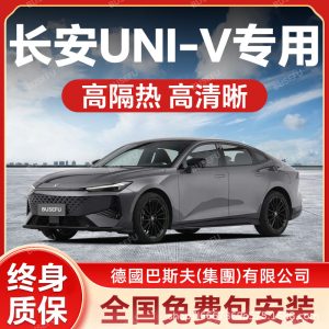 Full Car Solar Window Film Set (Heat Insulation & Privacy) for CHANGAN UNI-V