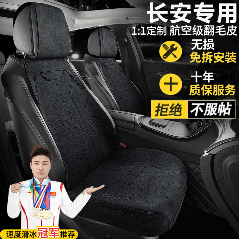 All-Season Suede/Alcantara Style Ventilated Seat Cover Set for Changan UNI-T UNI-V EADO CS55 CS75 PLUS - Image 2