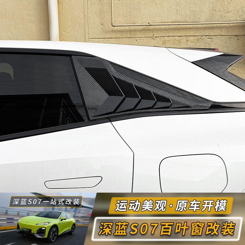 Rear Side Window Louvers Carbon Fiber Style Trim for DEEPAL S07 / S7 - Image 2