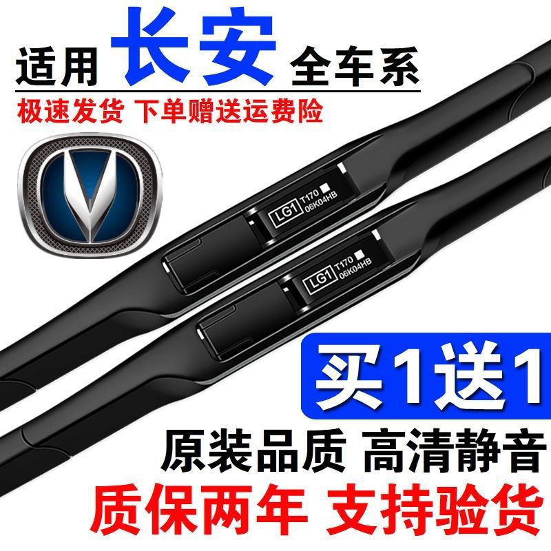 Original 3-Section Front and Rear Windshield Wiper Blade Set for Changan Series - Image 2