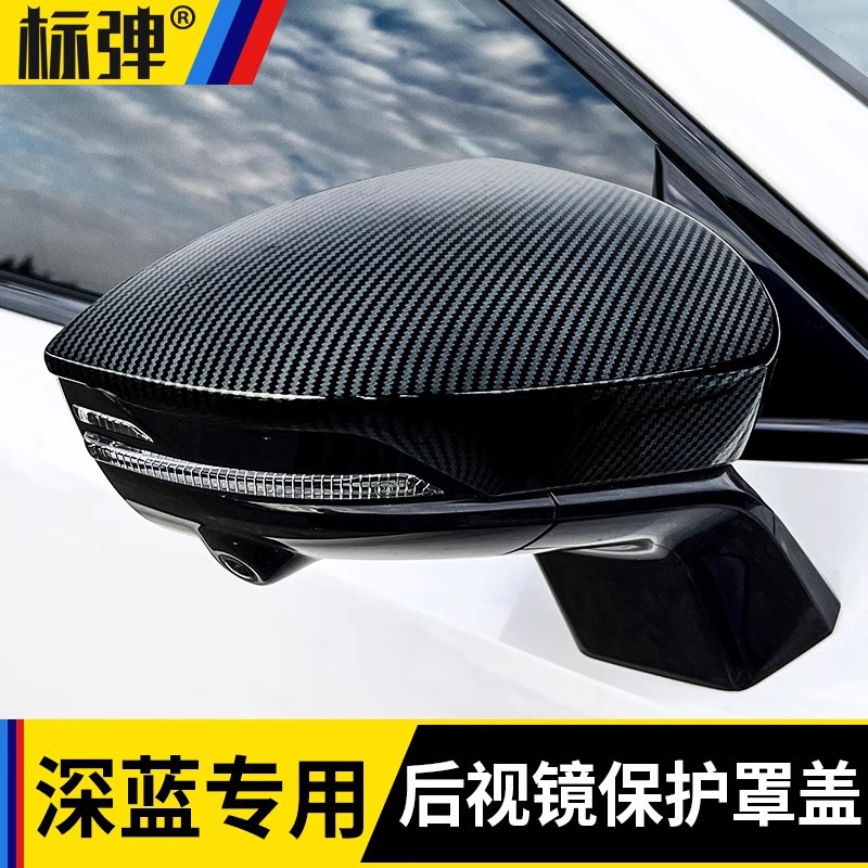 Rearview Mirror Protective Cover Carbon Fiber Pattern for DEEPAL S07 (S7) - Image 3
