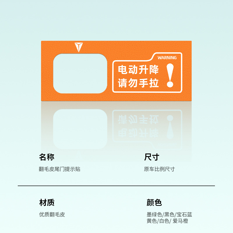 Reflective Electric Tailgate Switch Warning Sticker for DEEPAL SL03 and S07 - Image 2