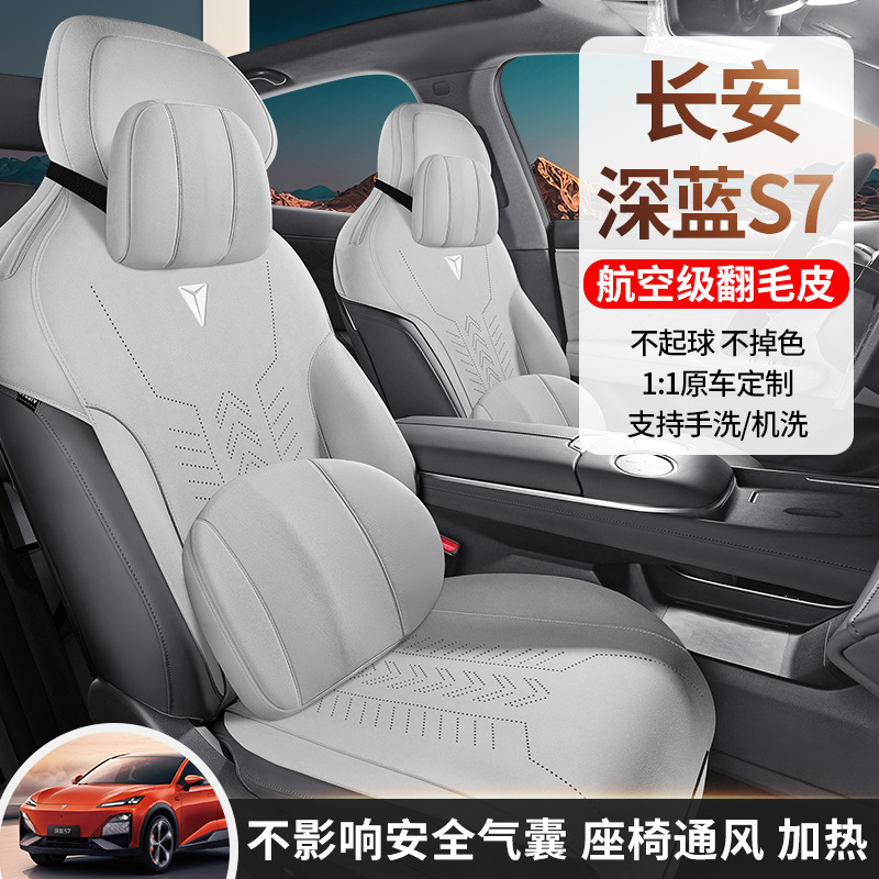 Four Seasons Suede Special Edition Car Seat Cover Set for DEEPAL S07 - Image 2