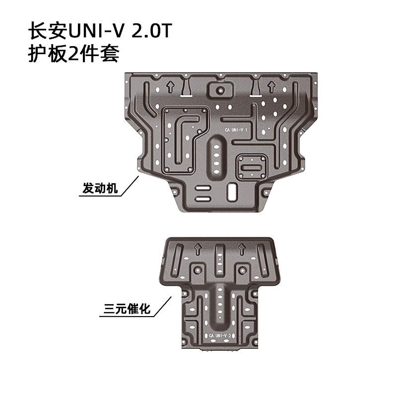 Chassis Underbody Engine Guard Plate Armor for CHANGAN UNI-V (2025) - Image 5