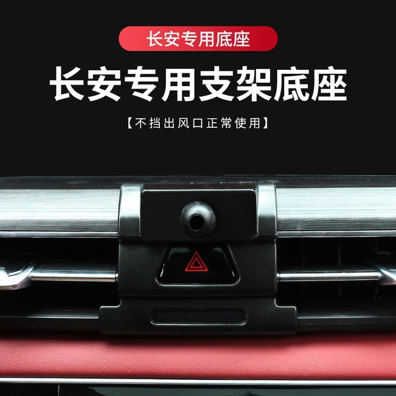 Vehicle-Specific Smartphone Holder Base for Changan CS75 Plus, CS55 Plus, CS35 Plus, UNI-T, Eado, and Benben - Image 3