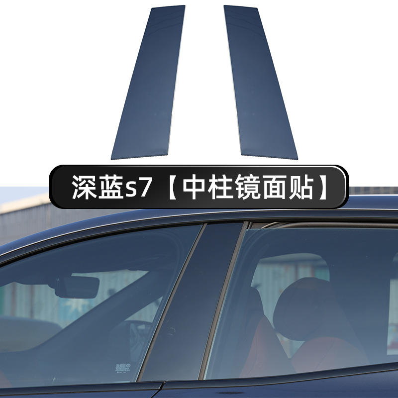Mirror Black Window Center Pillar Trim Protector for DEEPAL S07 S7 L07 S05 SL03 - Image 5