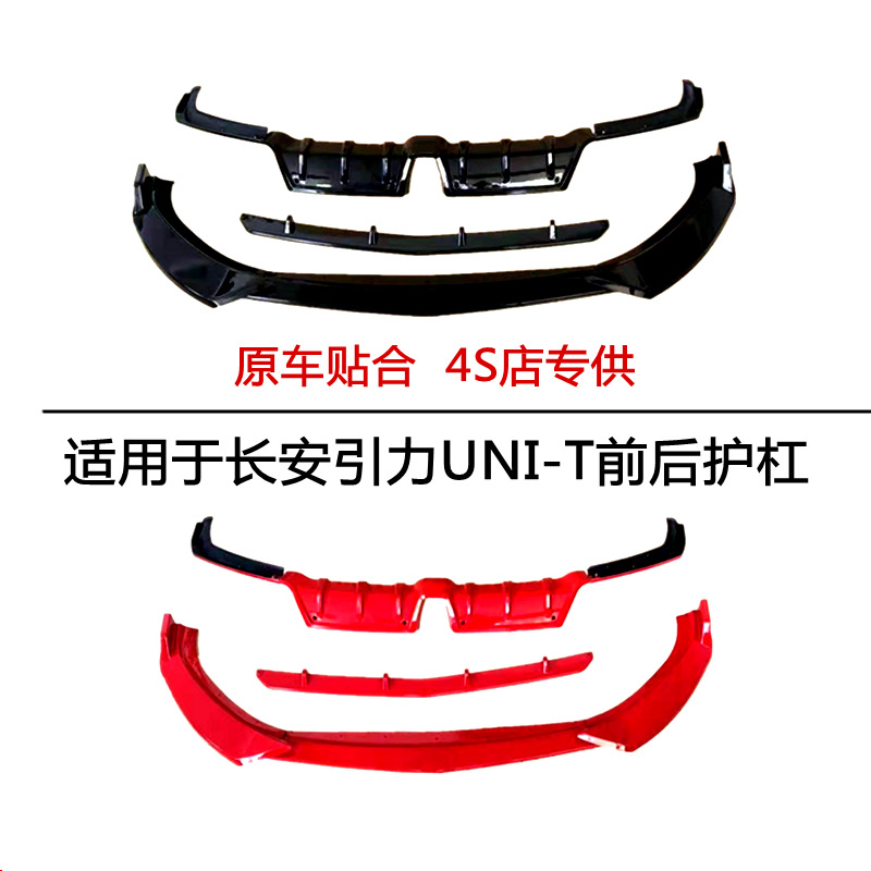 Front and Rear Bumper Surround Guard Kit for CHANGAN UNI-T - Image 5