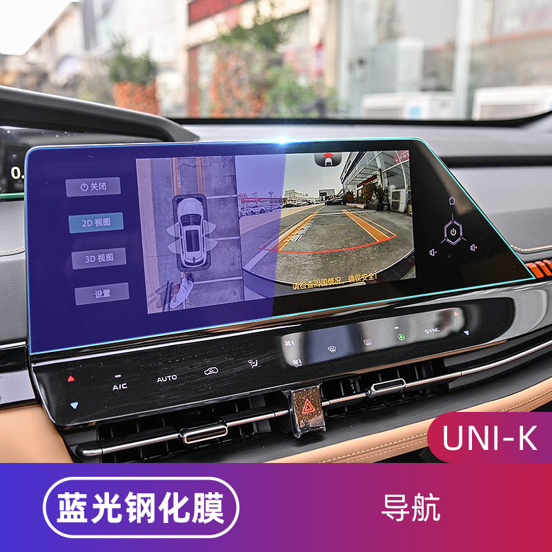 Interior Screen Tempered Glass Protective Film Set for CHANGAN UNI-V UNI-T UNI-K Navigation and Dashboard - Image 2