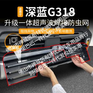 Front Grille Insect Mesh Protective Net with Decorative Trim for DEEPAL G318