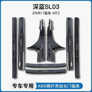 Carbon Fiber Pattern Door Sill Guards and Rear Bumper Protection Plates for DEEPAL SL03 S07 S7 S05 L07 G318
