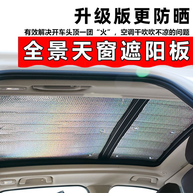 Panoramic Sunroof Sunshade and Heat Insulation Shield for CHANGAN UNI-T and UNI-K - Image 2