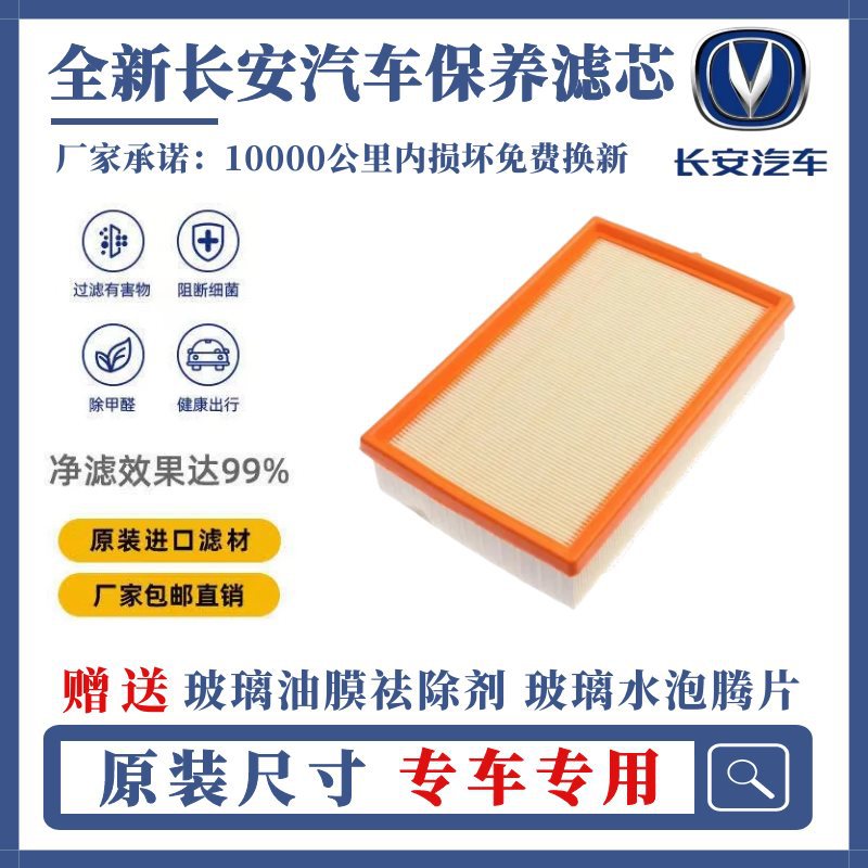 Engine Air and Cabin Air Filter Set with Tools for Changan CS35 1.6L and UNI/CS Series - Image 2