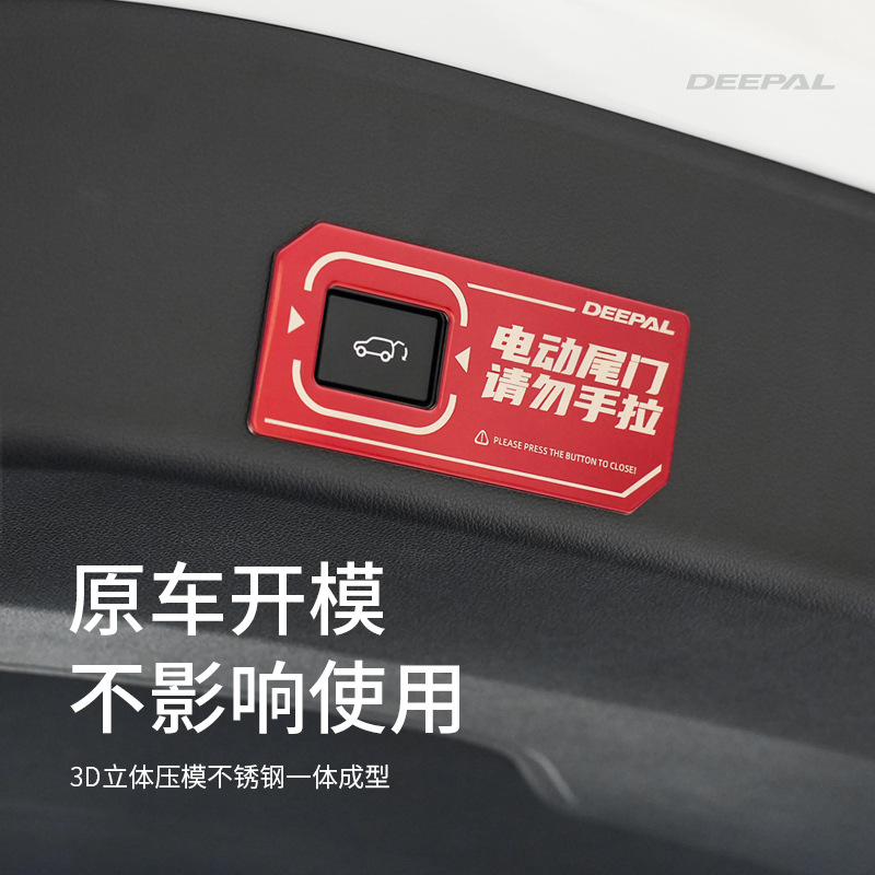 Electric Tailgate Warning Sticker for DEEPAL S07 and DEEPAL S7 Carbon Fiber Style - Image 4