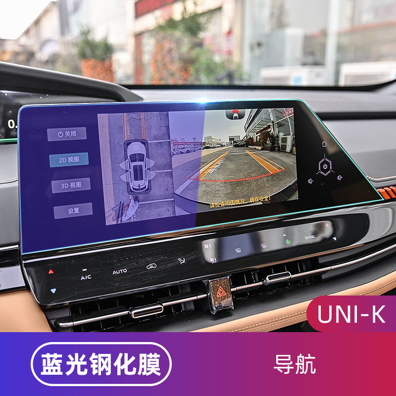 Interior Screen Tempered Glass Protector Set for CHANGAN UNI-V UNI-K UNI-T Navigation and Instrument Display - Image 2