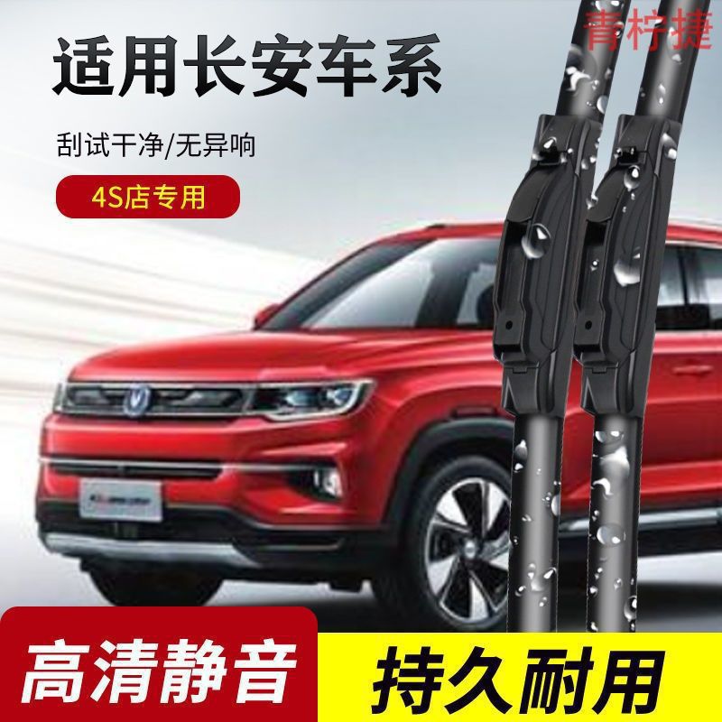 All-Weather Frameless Front and Rear Wiper Blade Set for CHANGAN CS75 PLUS / CS35 / Yuexiang / Ruicheng CC - Image 2