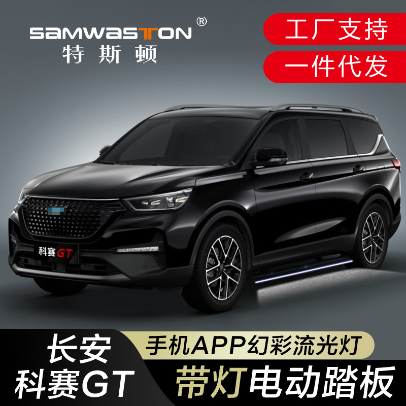 Electric Retractable Side Steps with LED Flowing Lights for CHANGAN COS1° and OSHAN Models - Image 2