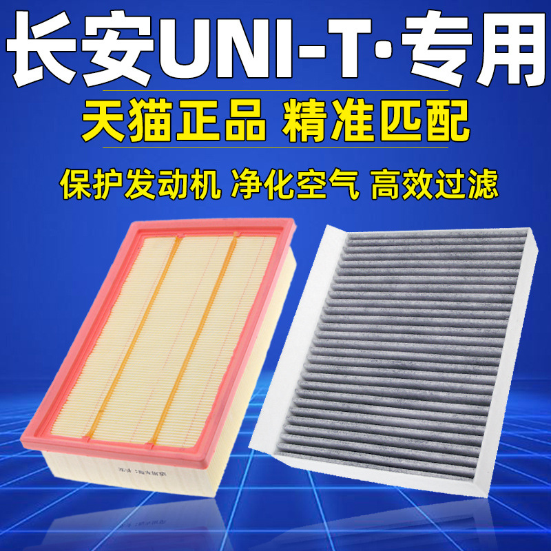 Cabin Air Filter and Engine Air Filter Set for CHANGAN UNI-T (2020-2021) - Image 4