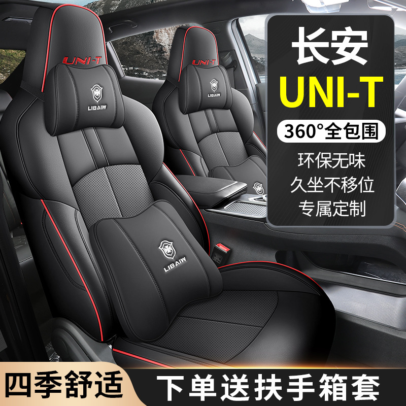 Custom All-Inclusive Sports Leather Seat Cover for CHANGAN UNI-T - Image 2