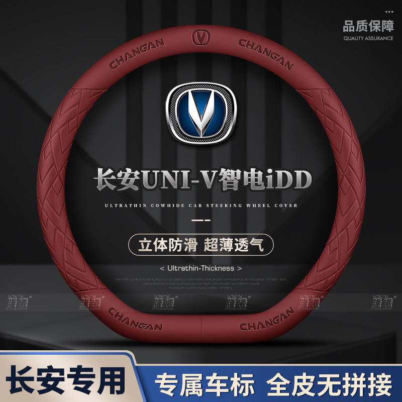 Custom Nappa Leather Steering Wheel Cover for CHANGAN UNI-V Smart Electric iDD (2023-2024) - Image 3