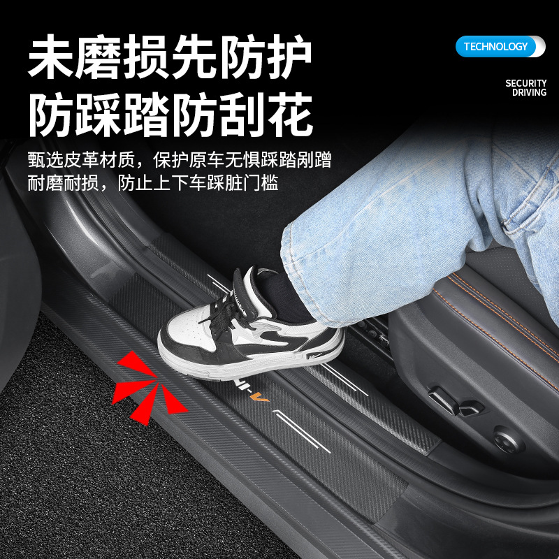Interior and Exterior Leather Sill Plate Protectors for CHANGAN UNI-V - Image 4