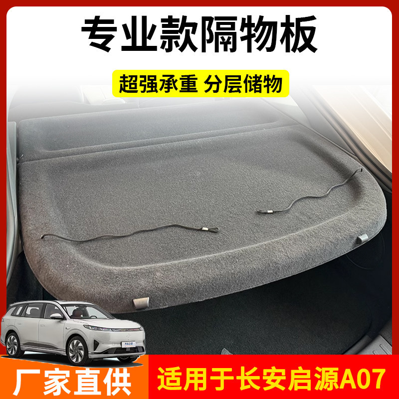 Rear Trunk Parcel Shelf Partition Cargo Cover for CHANGAN UNI-V, DEEPAL SL03, and CHANGAN NEVO A07 - Image 3