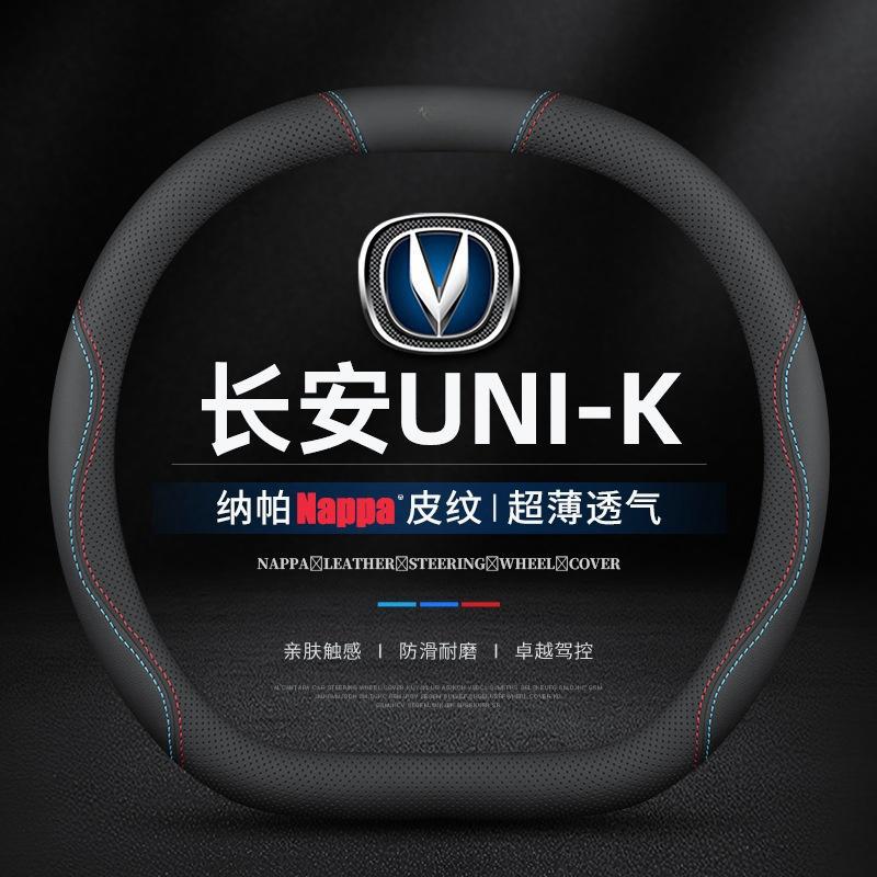 Custom Nappa Leather Steering Wheel Cover for CHANGAN UNI-K 2021-2024 - Image 2