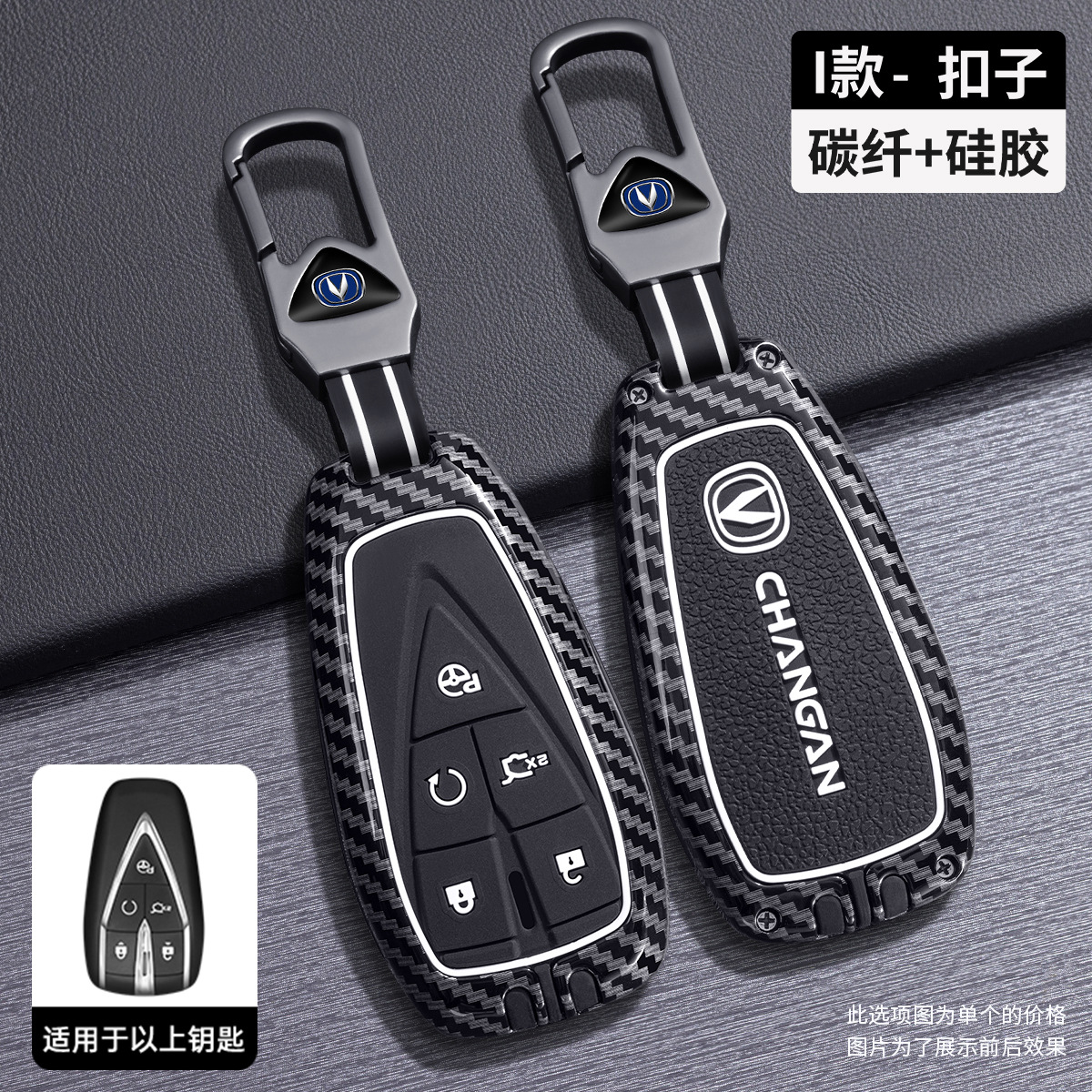 Zinc Alloy Carbon Fiber Style 5-Button Smart Key Case for Changan Lumin Eado Plus CS35 CS75 UNI-V - Image 2